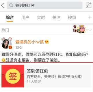 新浪微博怎么簽到領紅包？新浪微博簽到領紅包方法介紹