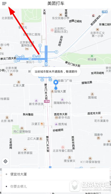 美團打車訂單怎么取消？美團打車訂單取消方法介紹