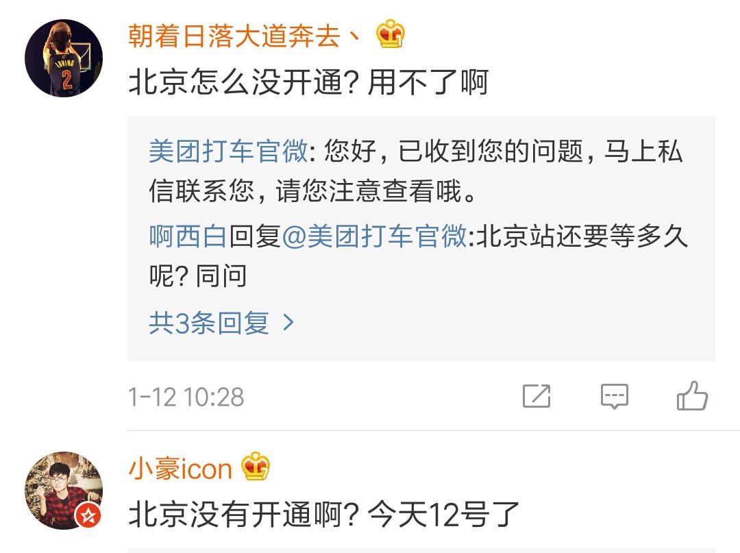 北京美團(tuán)打車(chē)什么時(shí)候上線？美團(tuán)打車(chē)北京上線時(shí)間介紹