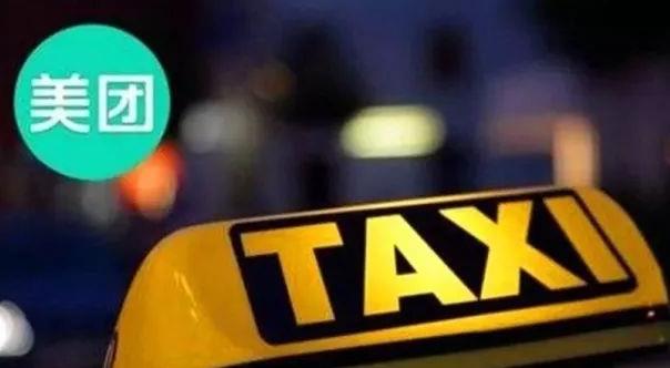 美團打車現在有什么優惠活動 美團打車劃算嗎
