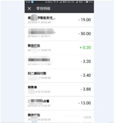 微信支出記錄怎么查看 微信支出記錄查看方法