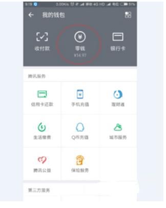 微信支出記錄怎么查看 微信支出記錄查看方法
