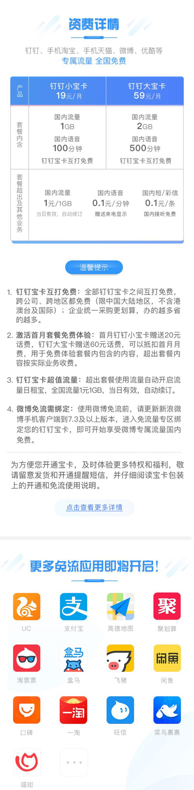 阿里再度與聯(lián)通推出超優(yōu)惠套餐“釘釘寶卡”