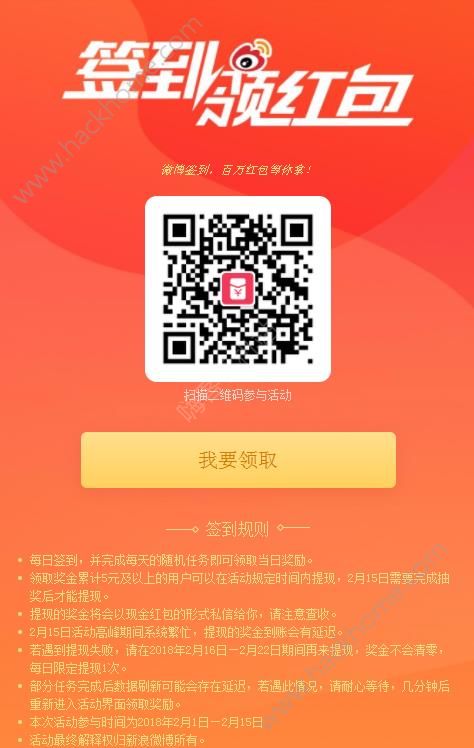 微博簽到領(lǐng)紅包怎么沒有了？2018微博簽到紅包入口怎么沒了