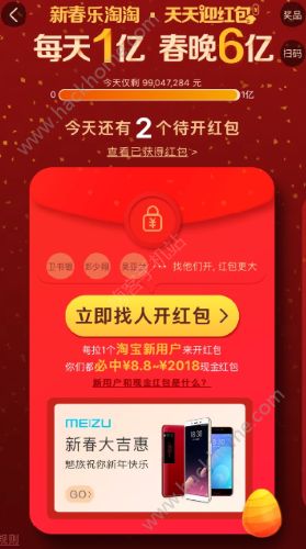 淘寶2018天天迎紅包群誰有？淘寶2018天天迎紅包互助群分享