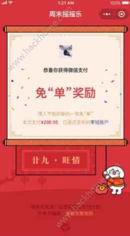 微信搖搖樂免單幾率大嗎？微信搖搖樂免單是真的假的？