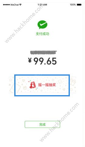 微信搖搖樂免單幾率大嗎？微信搖搖樂免單是真的假的？
