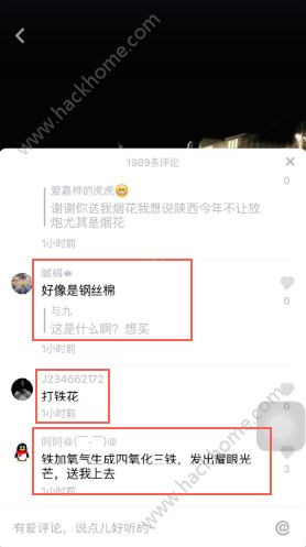 抖音上的煙花球是什么？抖音甩的煙花哪里有賣？