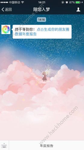 微信年度報告是真的嗎？微信年度數據報告是真的假的？