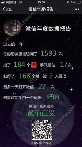 微信年度報告是真的嗎？微信年度數據報告是真的假的？