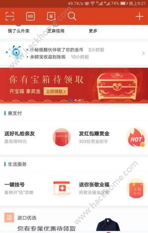 支付寶開寶箱拿獎金在哪里？支付寶開寶箱領獎金怎么玩