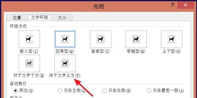 word文檔設(shè)置圖片浮于文字上方的操作方法