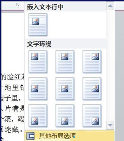 word文檔設(shè)置圖片浮于文字上方的操作方法