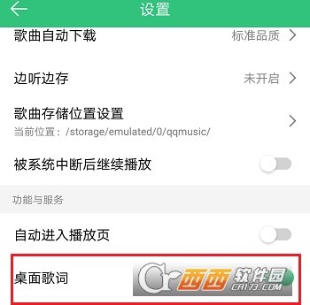 QQ音樂桌面歌詞顯示設置操作教程