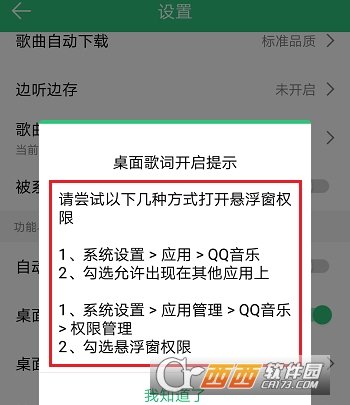QQ音樂桌面歌詞顯示設置操作教程