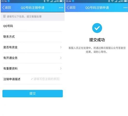 手機上注銷qq賬號教程圖文分享