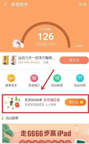 支付寶運動紅包挑戰(zhàn)賽規(guī)則是什么