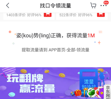 京東免費(fèi)領(lǐng)取流量方法介紹
