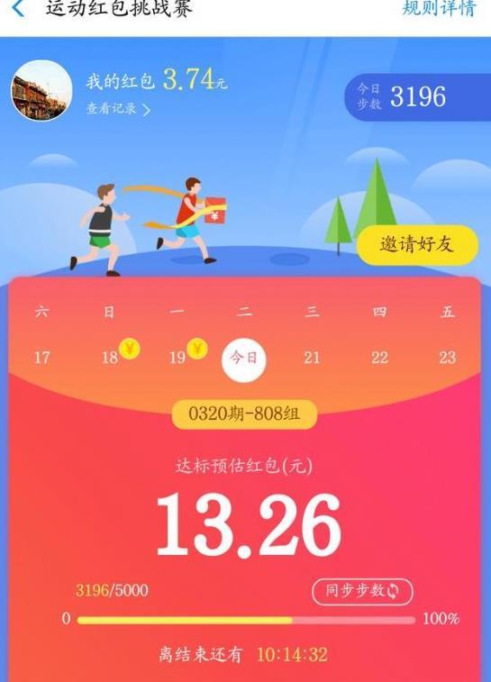 支付寶運動紅包挑戰賽入口及玩法教程