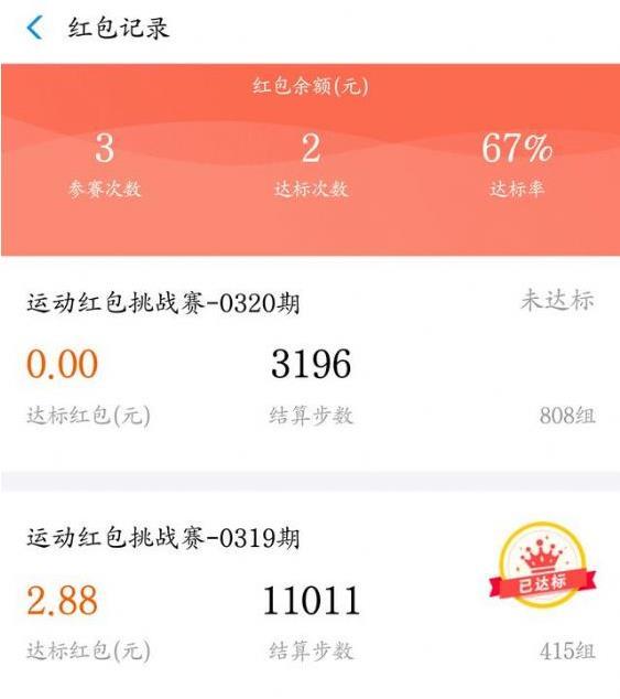 支付寶運動紅包挑戰賽入口及玩法教程