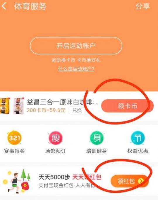 支付寶運動紅包挑戰賽入口及玩法教程