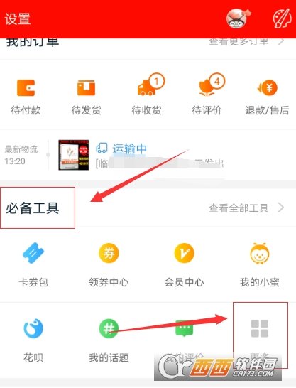 淘寶修改綁定手機號方法介紹