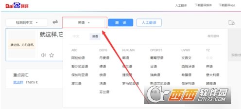 百度翻譯截圖識字功能使用方法介紹