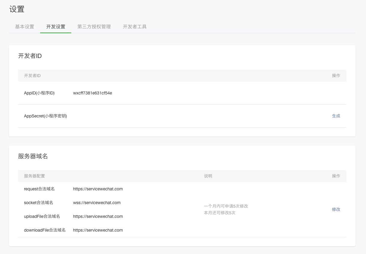 如何開發微信小程序