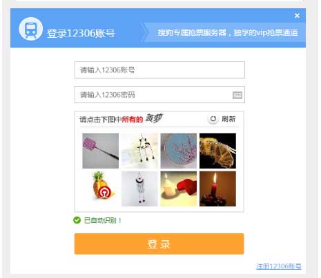 搜狗搶票怎么用?搜狗搶票手動搶票和自動搶票指導攻略