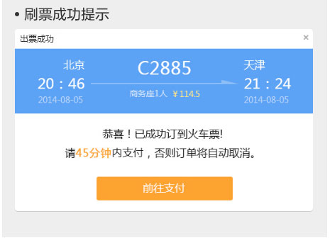 搜狗搶票怎么用?搜狗搶票手動搶票和自動搶票指導攻略