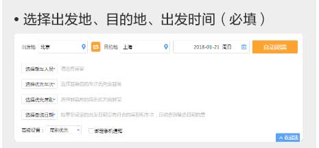 搜狗搶票怎么用?搜狗搶票手動搶票和自動搶票指導攻略