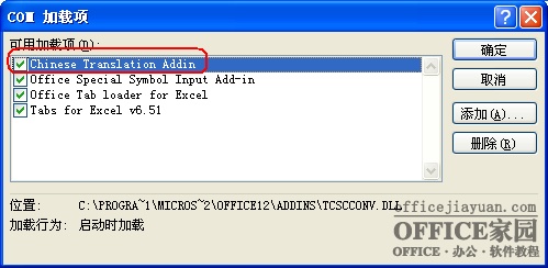 如何找回Excel2007的簡繁轉換功能?