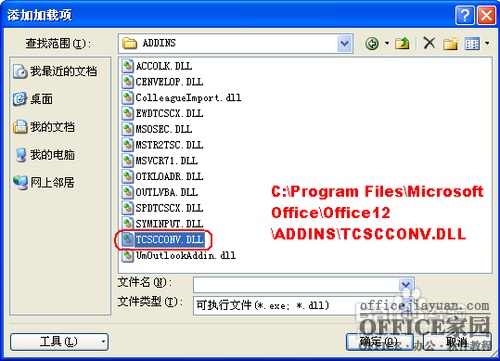 如何找回Excel2007的簡繁轉換功能?