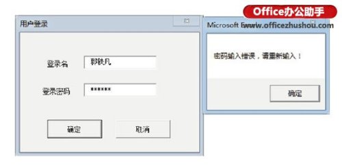 如何在Excel中制作用戶登錄窗口