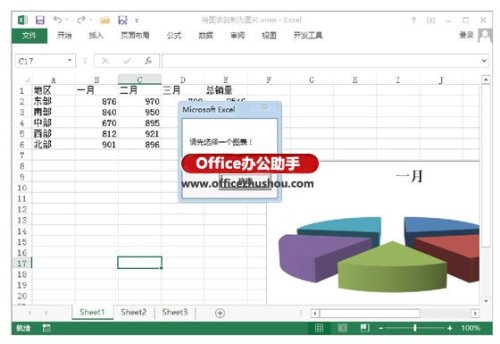 怎樣將Excel中圖表復制為圖片