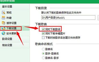 qq音樂下載歌詞教程