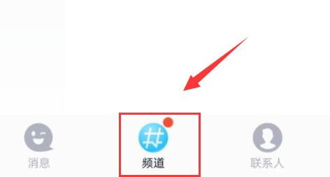 qq頻道怎么開(kāi)啟2022