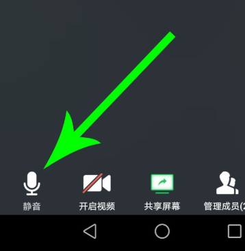 騰訊會議設(shè)置靜音教程