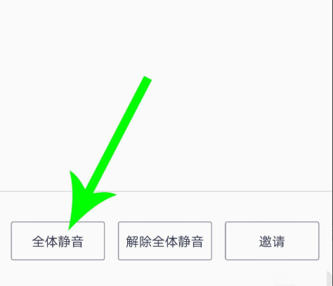 騰訊會議設(shè)置靜音教程
