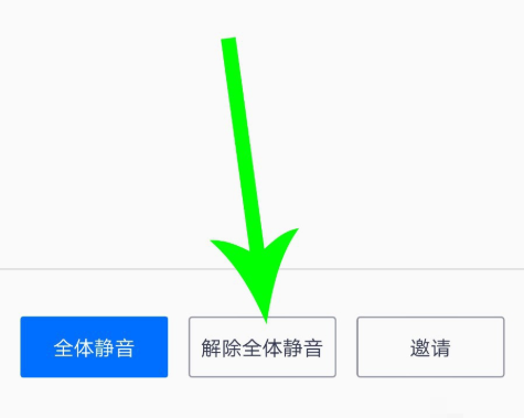 騰訊會議設(shè)置靜音教程