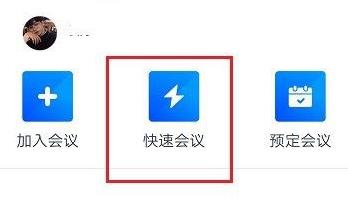 騰訊會議如何發(fā)起會議詳細(xì)介紹