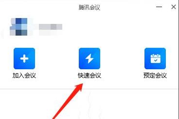 騰訊會議直播上課教程