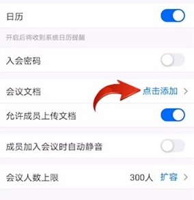 騰訊會議上傳文檔方法