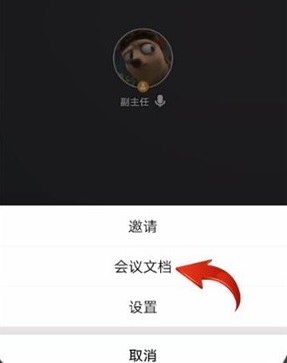 騰訊會議上傳文檔方法