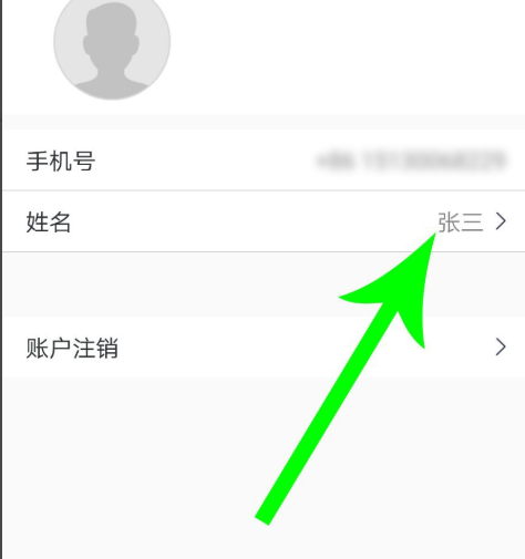 騰訊會議改名教程