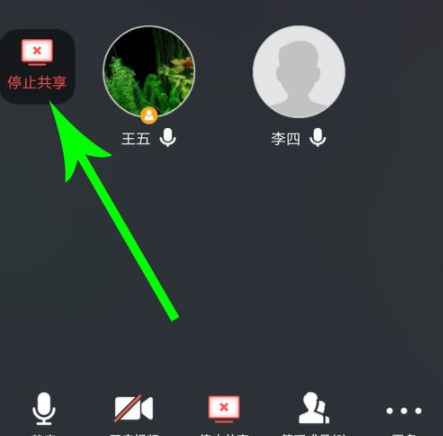 騰訊會議怎么共享屏幕詳情