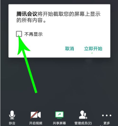 騰訊會議怎么共享屏幕詳情