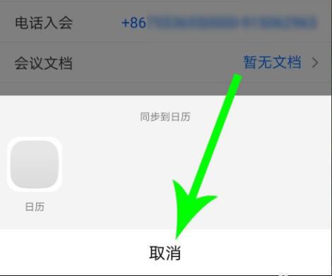 騰訊會議怎么用詳細介紹