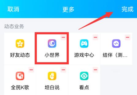 手機qq小世界打開教程