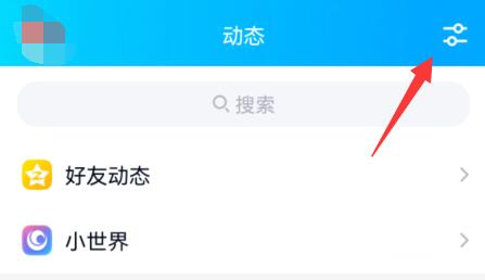 手機qq小世界打開教程